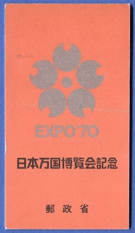 JAPAN 1970 Sc 1025b Complete EXPO '70 Booklet of 7 stamps, Mint NH