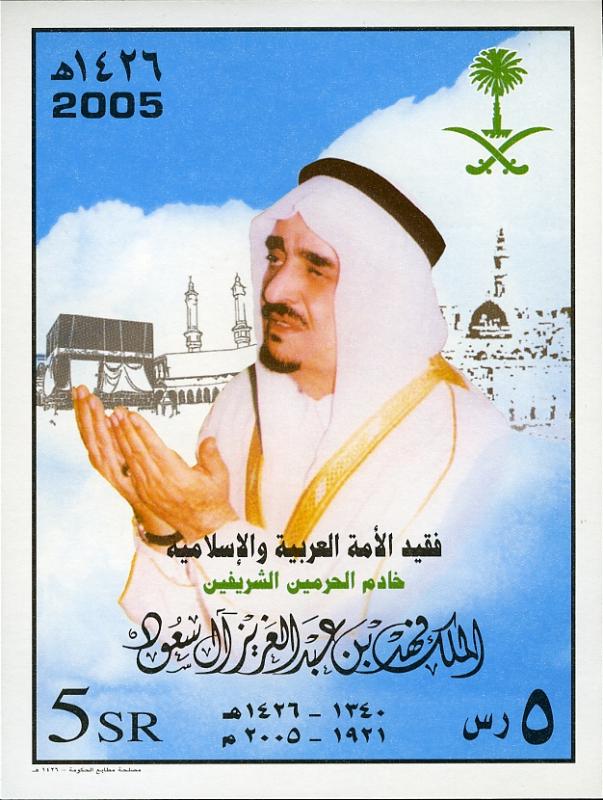 SAUDI ARABIA 2005 KING FAHD S/S  IMPERF  MNH