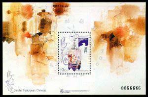 1996 MACAO BIRDS CAGE MS