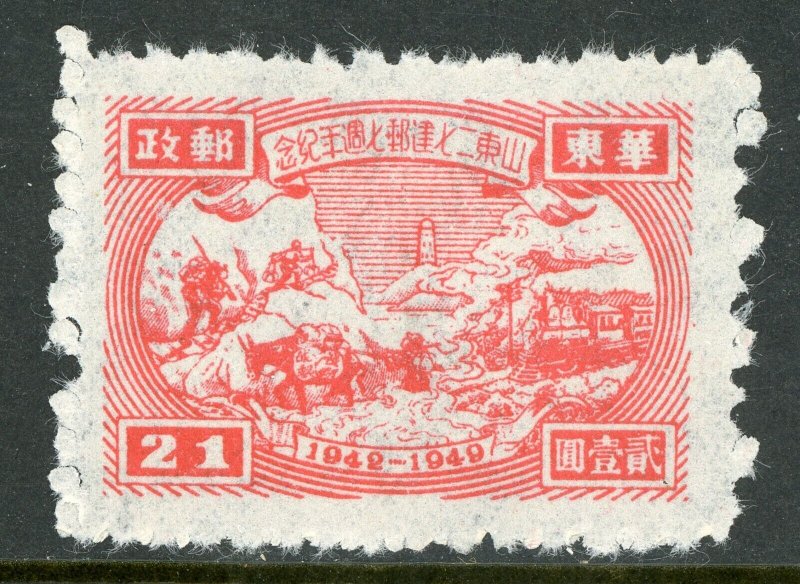 East China 1949 PRC Liberated $21.00 Train & Lighthouse Sc #5L17 Mint U880