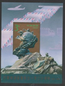 China 2530 MNH! Souvenir Sheet!
