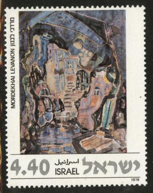 ISRAEL Scott 684 MNH** 1978 ART stamp without tab 1978