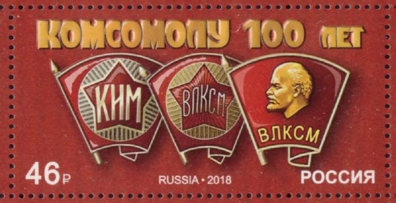 Russia 2018, Vladimir Lenin, 100th Anniversary of Komsomol, # 2400, XF MNH**