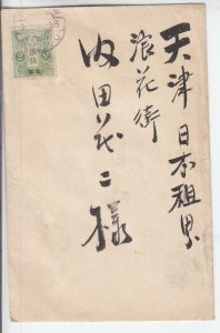 1918, Hankow I. J. P. O. to Tientsin, China (33477)