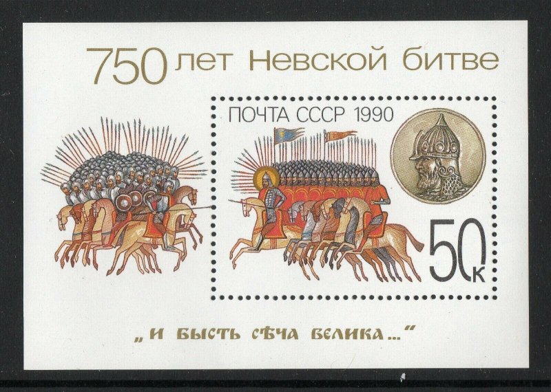 Thematic stamps RUSSIA 1990 BATTLE OF NEVA MS6155 mint