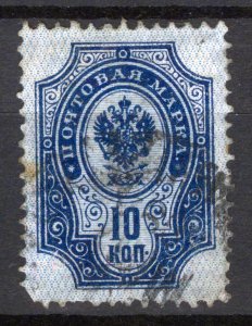 RUSSIAN STAMP, 1889 Coat of Arms 10 kop., Dark blue