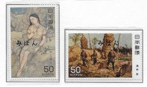 Japan 1365-66 Art set MIHON MNH