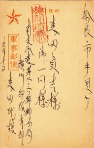 Military Postal Card, Japanese Occupation of North China (M3184)