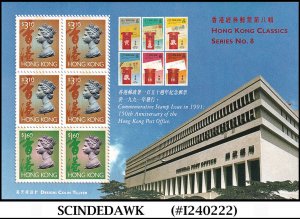 HONG KONG - 1997 CLASSICS SERIES 8 - COMMEMORATIVE STAMP ISSUE - MIN/SHT MNH