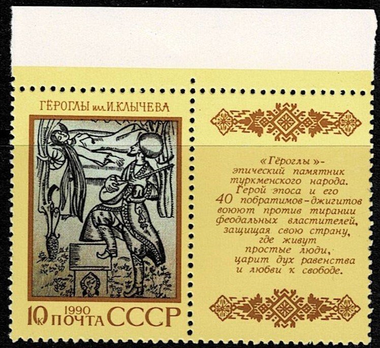 1990 Russia (USSR) Scott Catalog Number 5889-5894 Unused Never Hinged