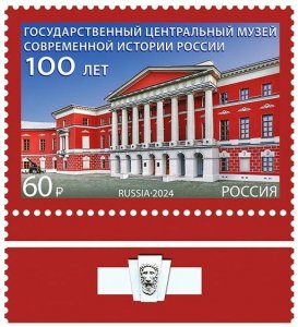 RUSSIA 2024-36 History Architecture: Museum of History - 100. Emblem Margin, MNH