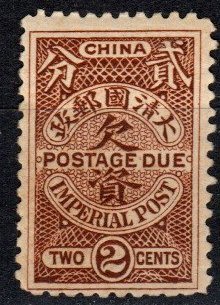 China  #J16  F-VF Unused CV $37.50 (X5593)