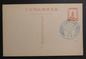 1940s Manchukuo Manchuria Japan Occupied China Postal Stationery Cover 20