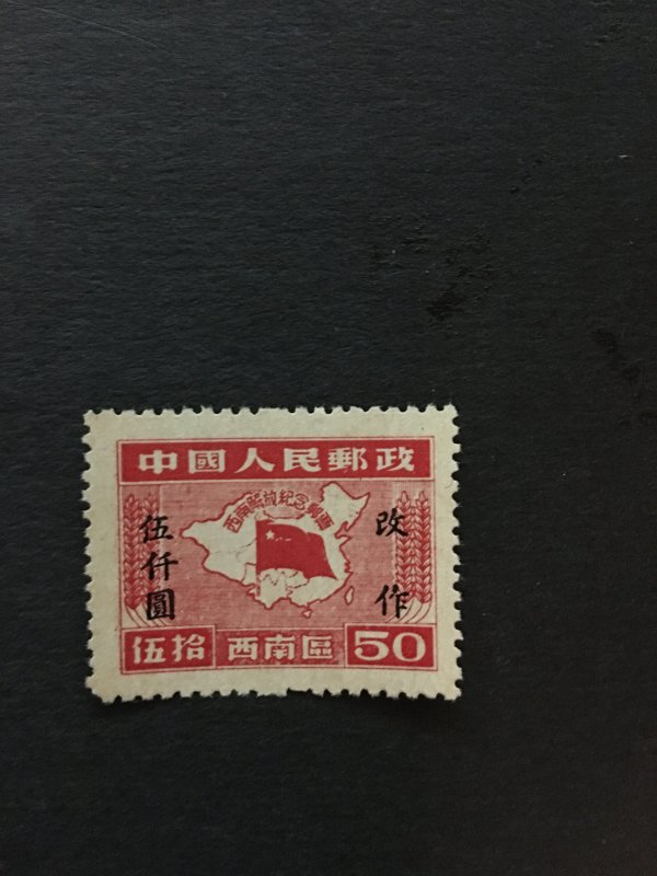 China stamp, liberated area, OVERPRINT, , MNH, Genuine, RARE, List 1329