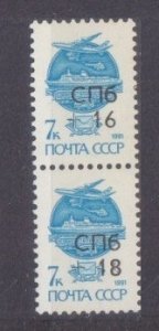 1991 USSR 6178Paar Overprint - СПб