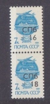 1991 USSR 6178Paar Overprint - СПб