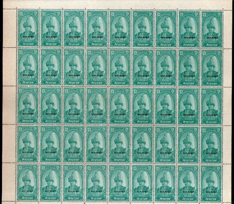 Nepal 75p King Mahendra O/P KAJ SARKARI Full Sheet of 45 stamps SG Cat £500 ...