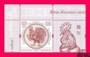 KYRGYZSTAN 2017 Chinese Lunar Calendar China New Year of Rooster 1v+ Mi KEP54 NH