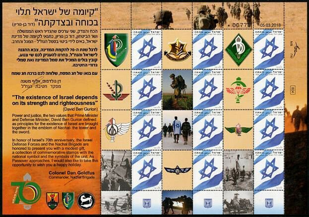 HERRICKSTAMP NEW ISSUES ISRAEL Scott Unlisted My Own Stamps Nachal Division