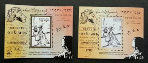 *FREE SHIP Israel Russia Joint Issue International Pushkin Year 1997 (ms) MNH