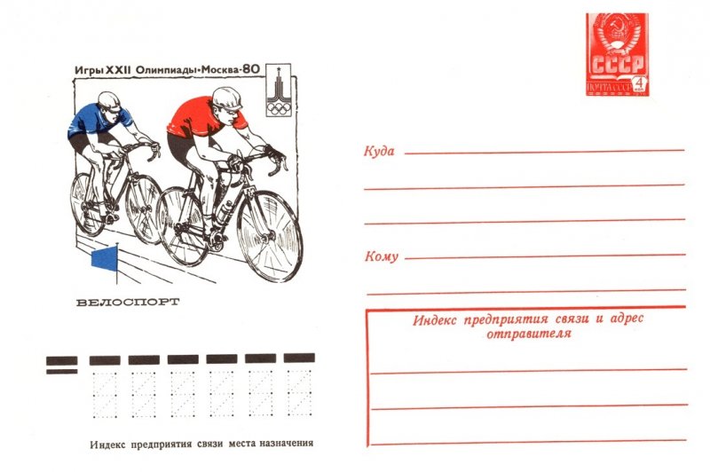Russia, Postal Stationary, Cycling