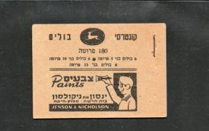 Israel Bale Booklet B5 MNH