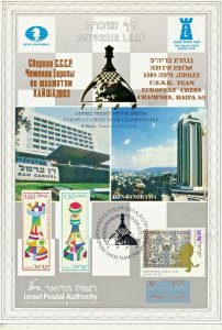 ISRAEL 1989 EUROPEAN CHESS CHAMPIONSHIP S/LEAF CARMEL CATALOG # 65a 