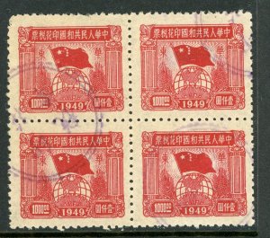 China 1955 PRC East China Liberated $100 General Revenue Block VFU D451