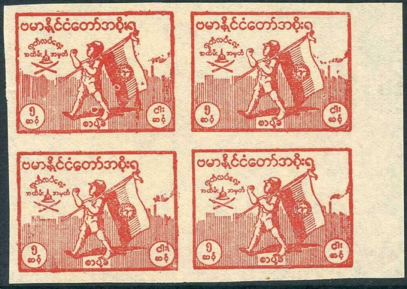 Japanese Occ of Burma SGJ87c 5c Carmine IMPERF Block of FOUR inc Skyline Flaw