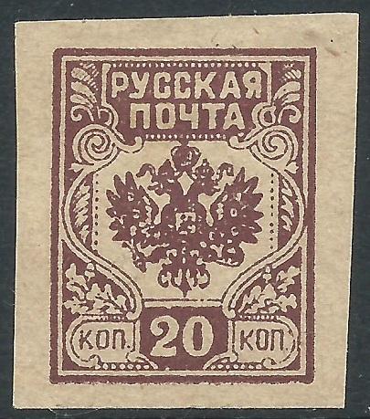 Latvia - Russian Occupation (1919), 20k Unissued, MNG (Imperf)