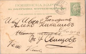 Bulgaria 5l Coat of Arms Postal Card 1892 Rousse, Roustchouk circled star Dom...
