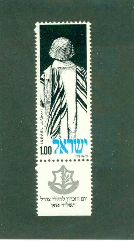 ISRAEL 535 MNH BIN$ 0.50