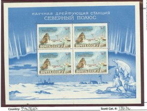 Russia #1767a Mint (NH) Souvenir Sheet