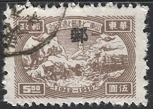 CHINA  PRC  East China 1949 Sc 5L13b $5 Used Transportation & Tower