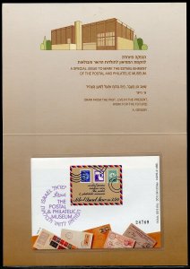 ISRAEL THE POSTAL & PHILATELIC MUSEUM IMPERFORATE SOUVENIR SHEET MINT NH