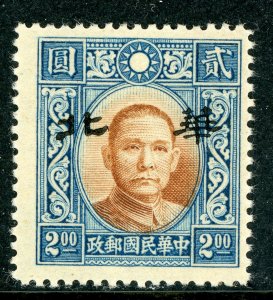 North China 1943 Japanese Occ Half Value $2.00 ChungHwa Sc #8N63 MNH A111⭐