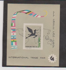 Israel 1964 international Trade Fair Sheet MNH  