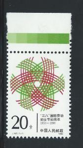 China PRC #2265 MNH International Womens Day 