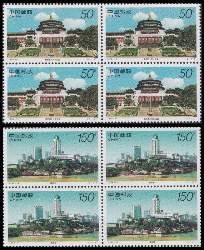 China 1998-14 New Look of Chongqing 重庆风貌 block set MNH