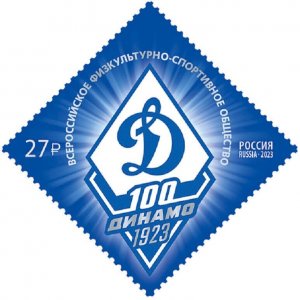 Russia 2023, 100th Anniversary of the DYNAMO Club, ДИНАМО, XF MNH**