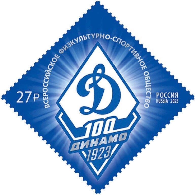 Russia 2023, 100th Anniversary of the DYNAMO Club, ДИНАМО, XF MNH**