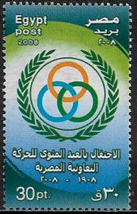 Egypt #2029 MNH Stamp - Egyptian Cooperation Movement