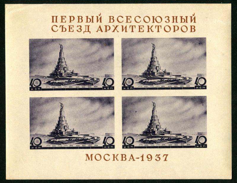 USSR Russia First Congress of Soviet Architects Sheet Imperf Stamps Postage MNH