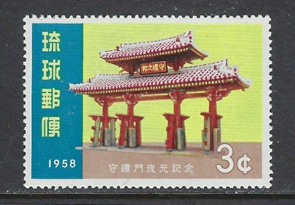 Ryukyu Is 54 MNH 1958 issue (ap8179)