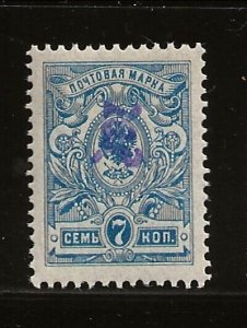 ARMENIA Sc 66 (UNLISTED) LH issue of 1919 - SECOND VIOLET OVERPRINT ON RUSSIA 7K