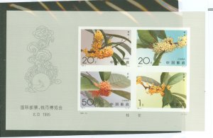 China (PRC) #2566a  Souvenir Sheet (Flowers)