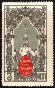 1915 Russia WW I Postal Charity Stamp Petrograd 3 Kopecks To Soldiers Families