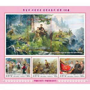 Stamps of Korea 2017. -100 years since the birth of Comrade Kim Jong-suk, the he