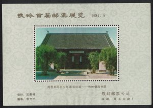 China Non-postal Miniature Sheet No.9 1984
