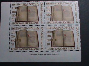 GREECE-1976-SC#1193- 500TH ANNIV: PRINTING OF FIRST GREECE BOOK- MNH -IMPRINT